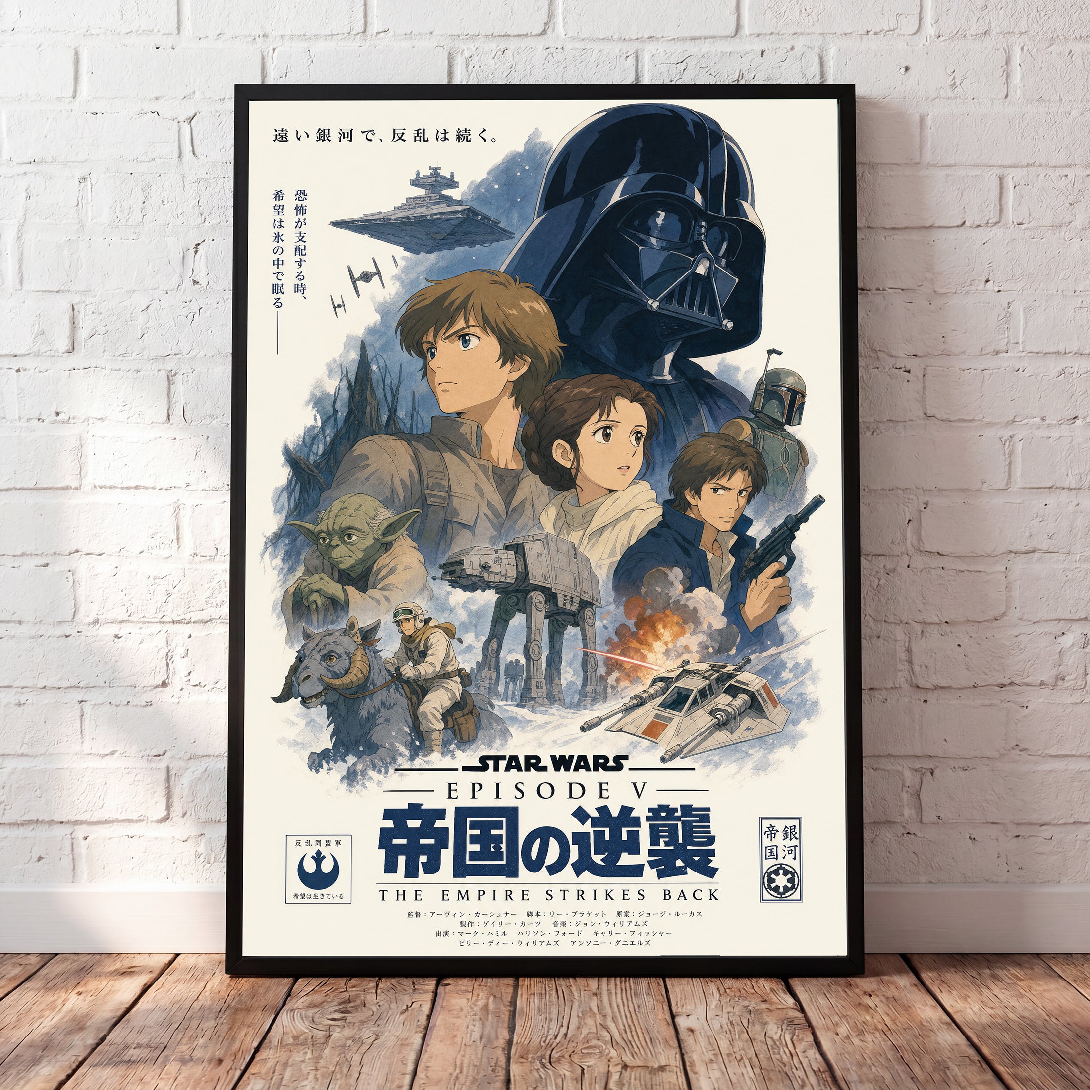 The Empire Strikes Back - Cineanime