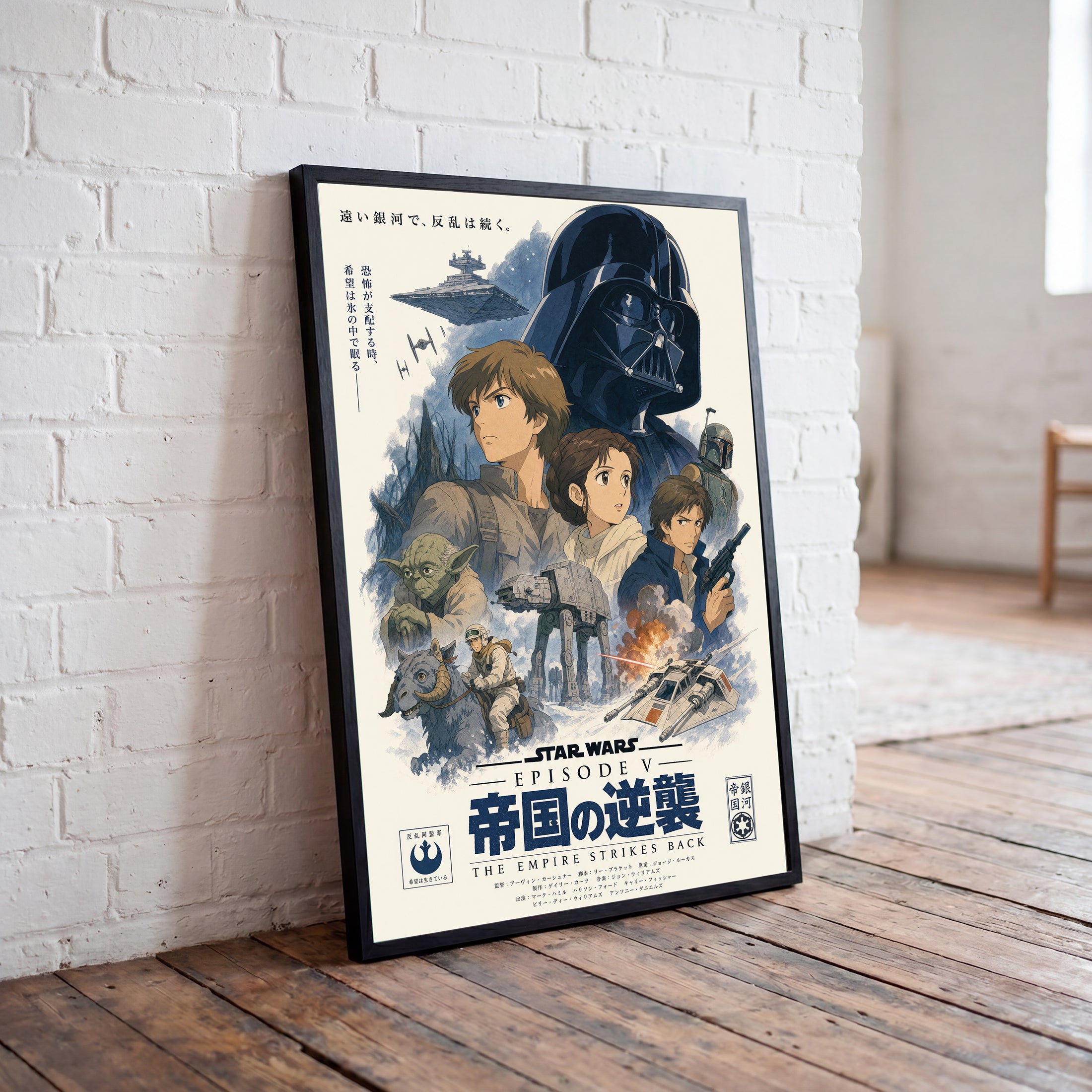 The Empire Strikes Back - Cineanime